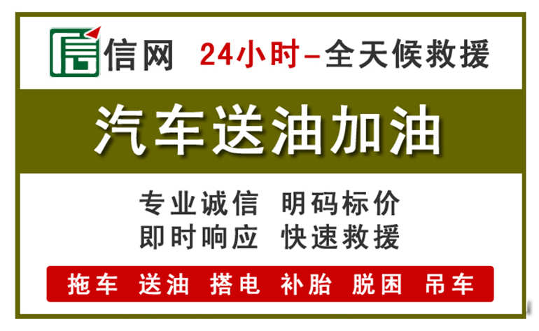 藁城区附近汽车应急送油电话