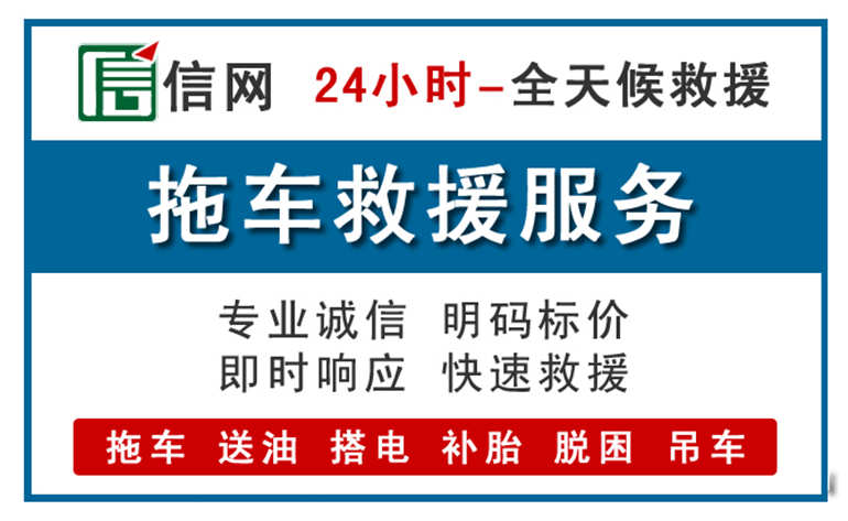 藁城区附近24小时汽车救援电话