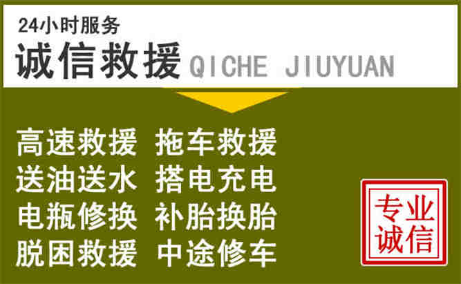 藁城区24小时汽车搭电电话